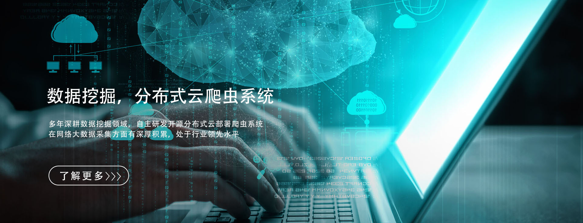 数据挖掘，漫衍式云爬虫系统